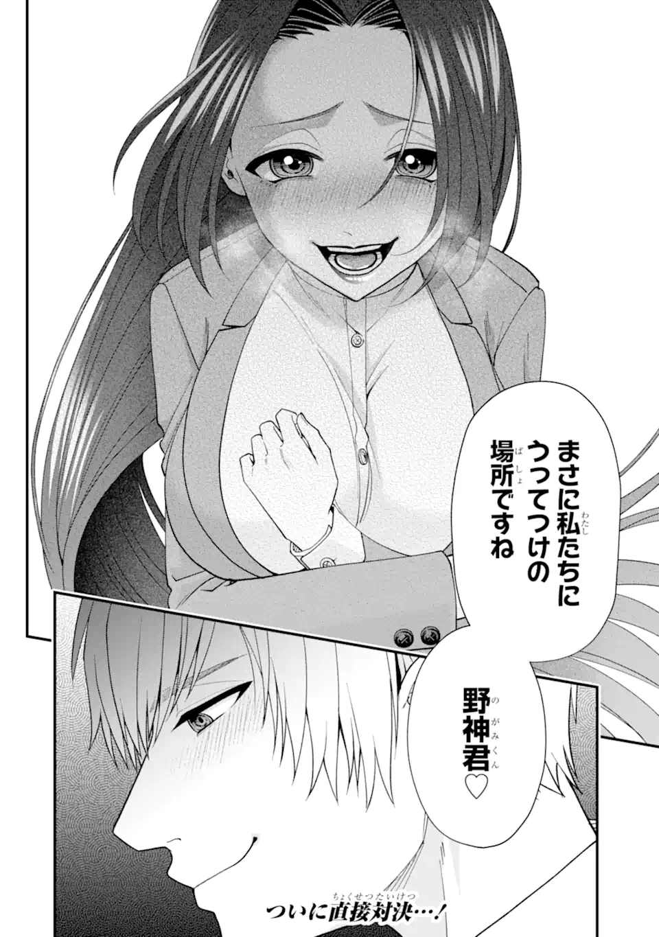 Ijime no Shikaeshi wa Sensei ni Omakase Chap 12.3 - Next Chap 13.3