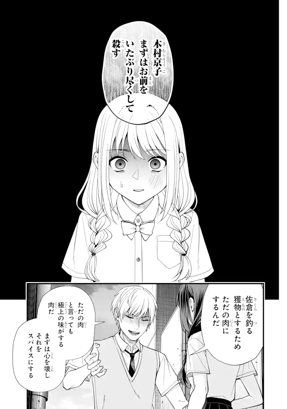 Ijime no Shikaeshi wa Sensei ni Omakase Chap 12.3 - Next Chap 13.3