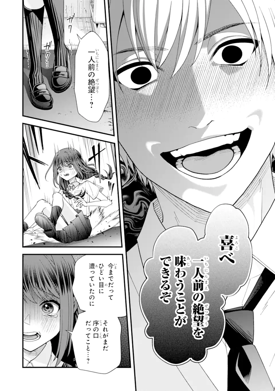 Ijime no Shikaeshi wa Sensei ni Omakase Chap 12.3 - Next Chap 13.3