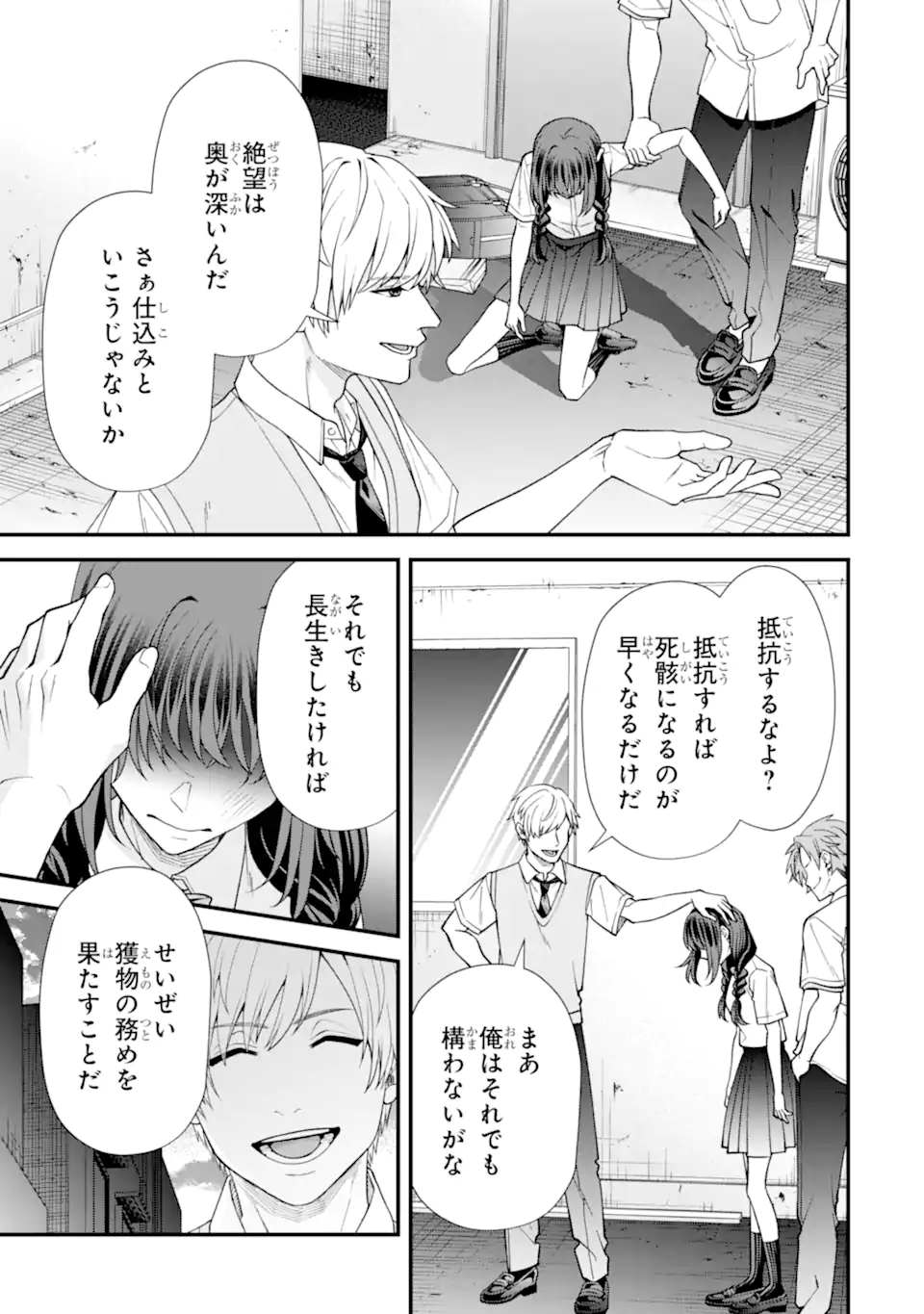 Ijime no Shikaeshi wa Sensei ni Omakase Chap 12.3 - Next Chap 13.3