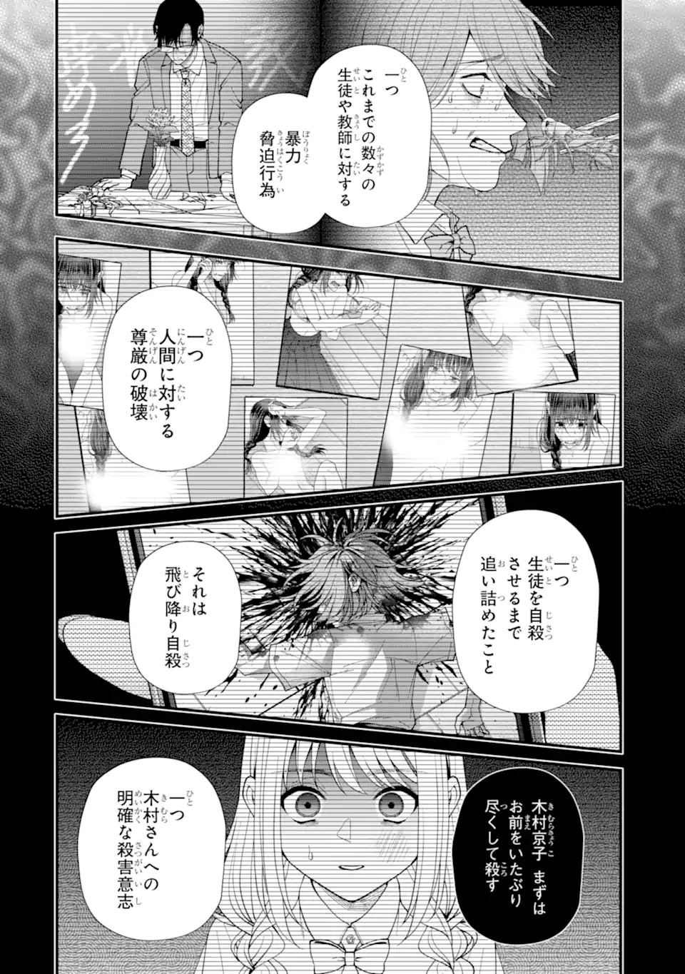 Ijime no Shikaeshi wa Sensei ni Omakase Chap 12.3 - Next Chap 13.3