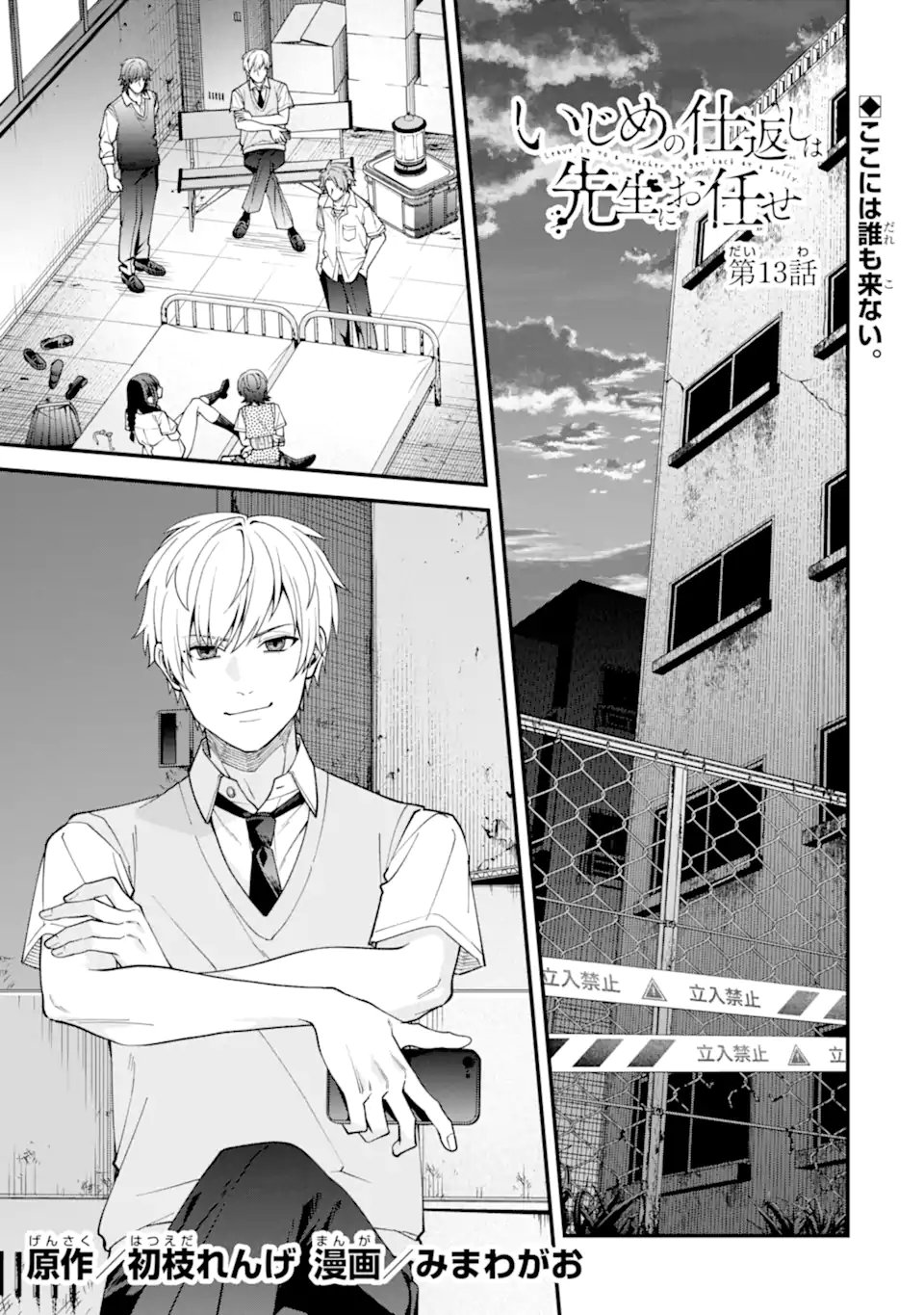 Ijime no Shikaeshi wa Sensei ni Omakase Chap 13.1 - Next Chap 14.1