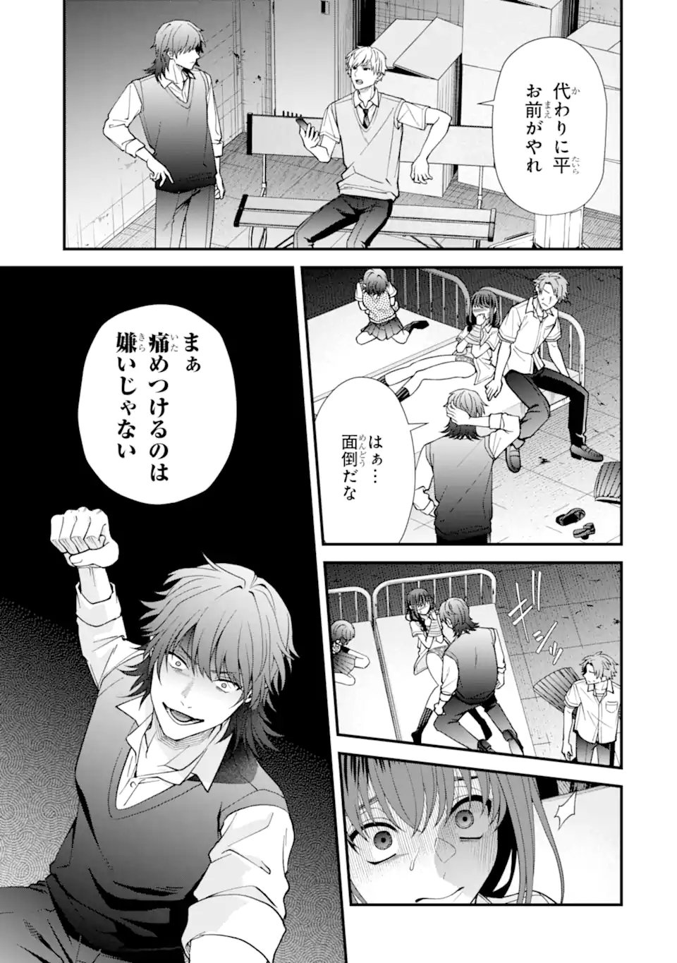 Ijime no Shikaeshi wa Sensei ni Omakase Chap 13.1 - Next Chap 14.1