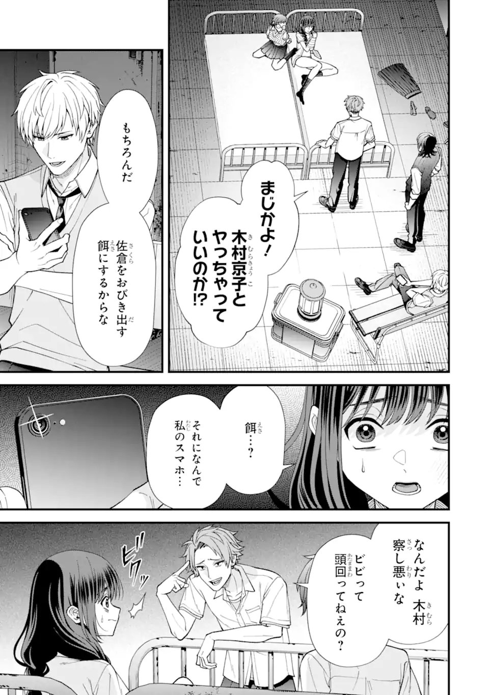 Ijime no Shikaeshi wa Sensei ni Omakase Chap 13.1 - Next Chap 14.1