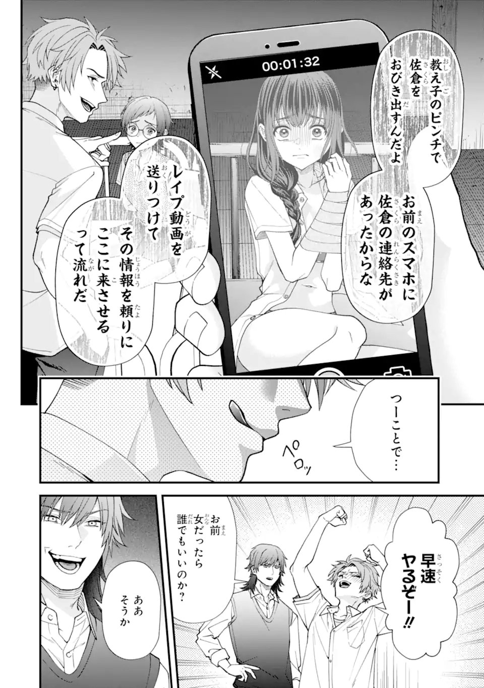 Ijime no Shikaeshi wa Sensei ni Omakase Chap 13.1 - Next Chap 14.1