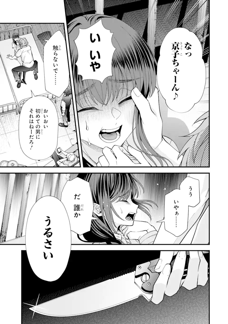 Ijime no Shikaeshi wa Sensei ni Omakase Chap 13.1 - Next Chap 14.1