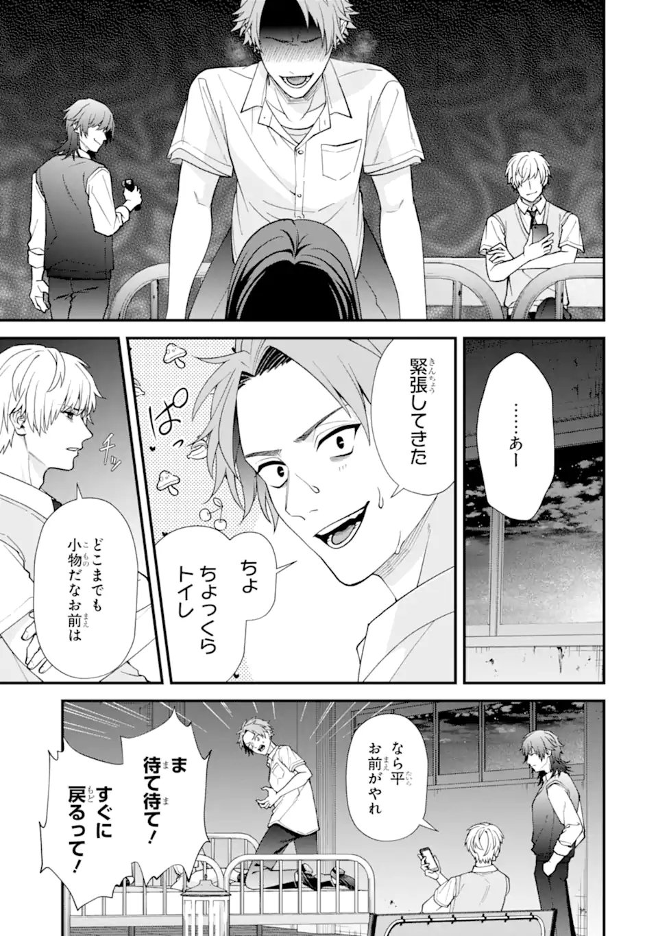 Ijime no Shikaeshi wa Sensei ni Omakase Chap 13.1 - Next Chap 14.1