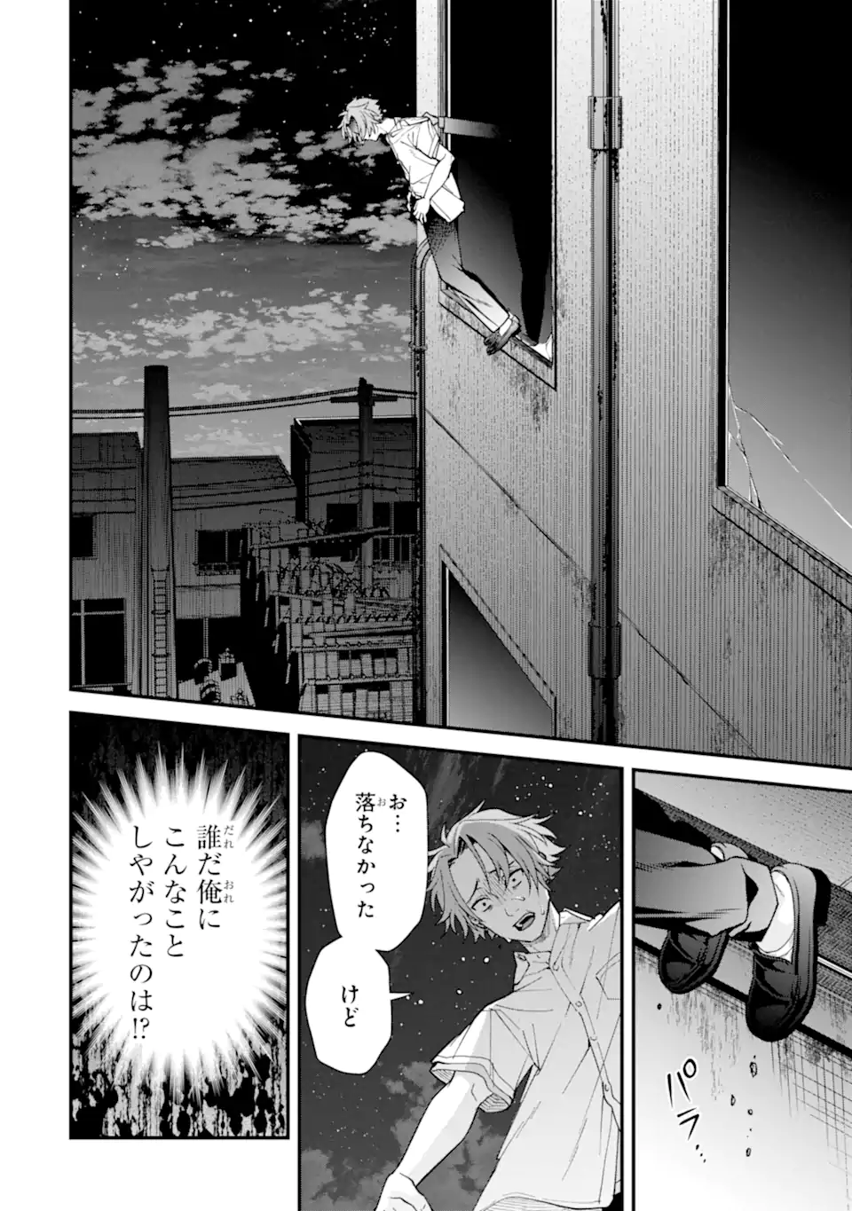 Ijime no Shikaeshi wa Sensei ni Omakase Chap 13.2 - Next Chap 14.2