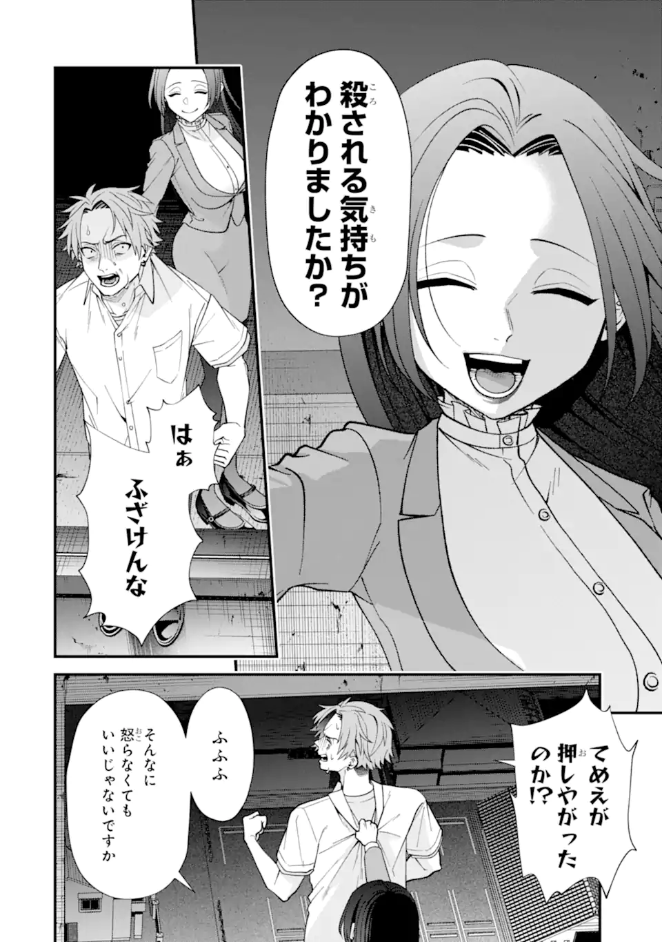 Ijime no Shikaeshi wa Sensei ni Omakase Chap 13.2 - Next Chap 14.2