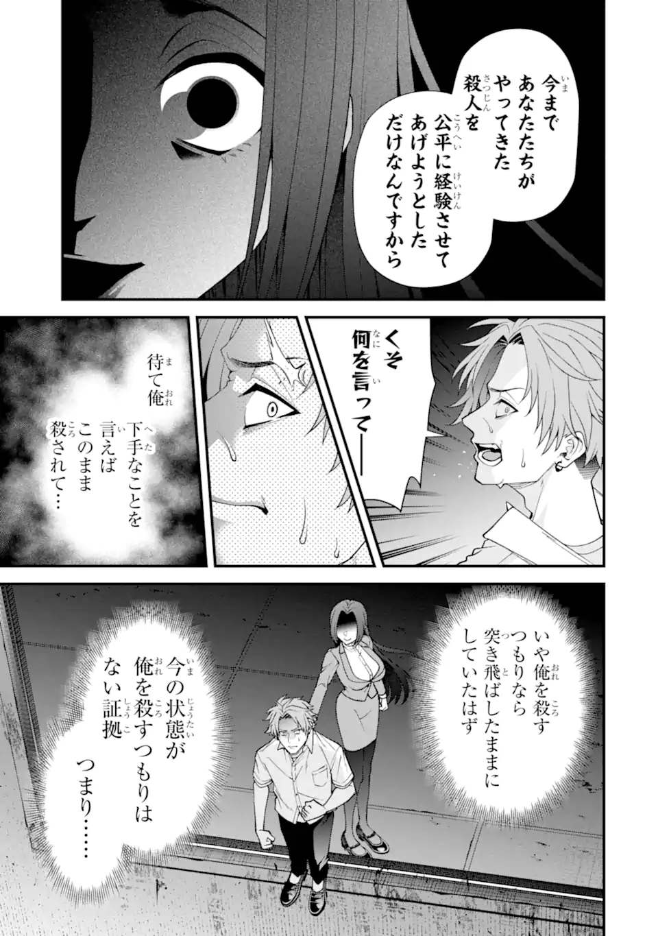 Ijime no Shikaeshi wa Sensei ni Omakase Chap 13.2 - Next Chap 14.2