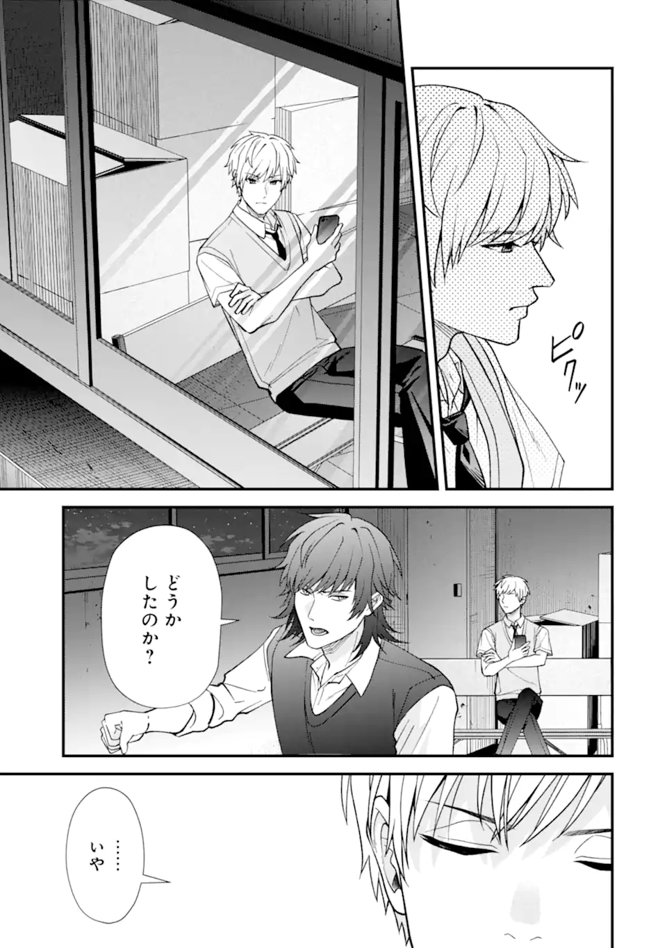 Ijime no Shikaeshi wa Sensei ni Omakase Chap 13.3 - Next Chap 14.3