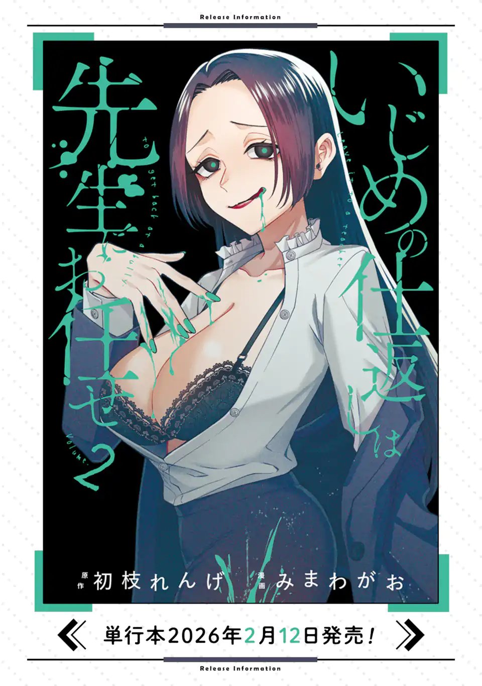 Ijime no Shikaeshi wa Sensei ni Omakase Chap 14.1 - Next Chap 15.1