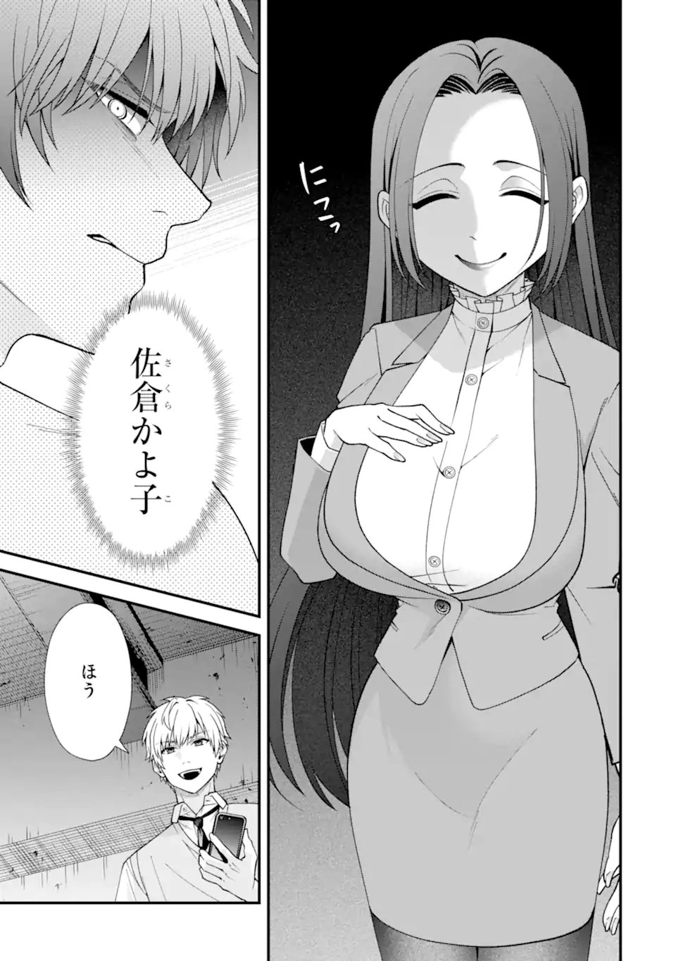 Ijime no Shikaeshi wa Sensei ni Omakase Chap 14.2 - Next Chap 15.2