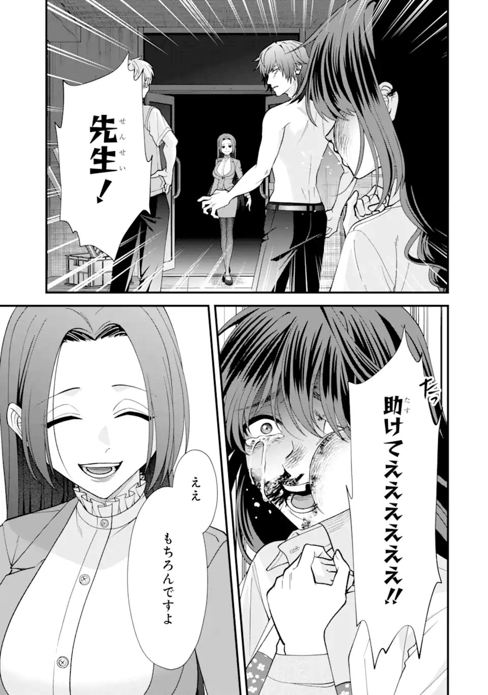 Ijime no Shikaeshi wa Sensei ni Omakase Chap 14.2 - Next Chap 15.2