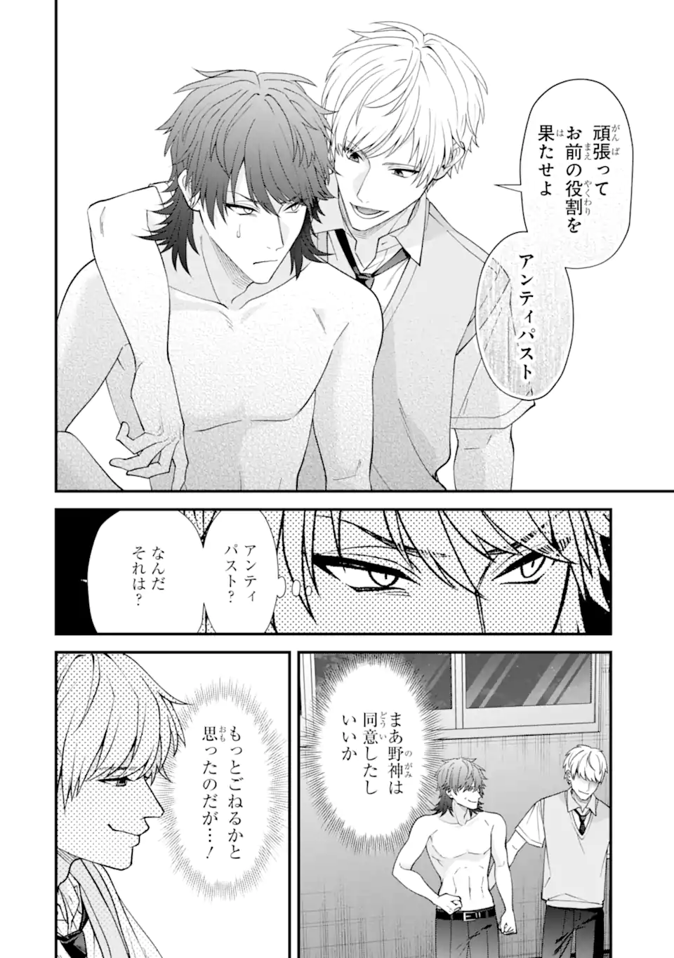 Ijime no Shikaeshi wa Sensei ni Omakase Chap 14.3 - Next Chap 15.3