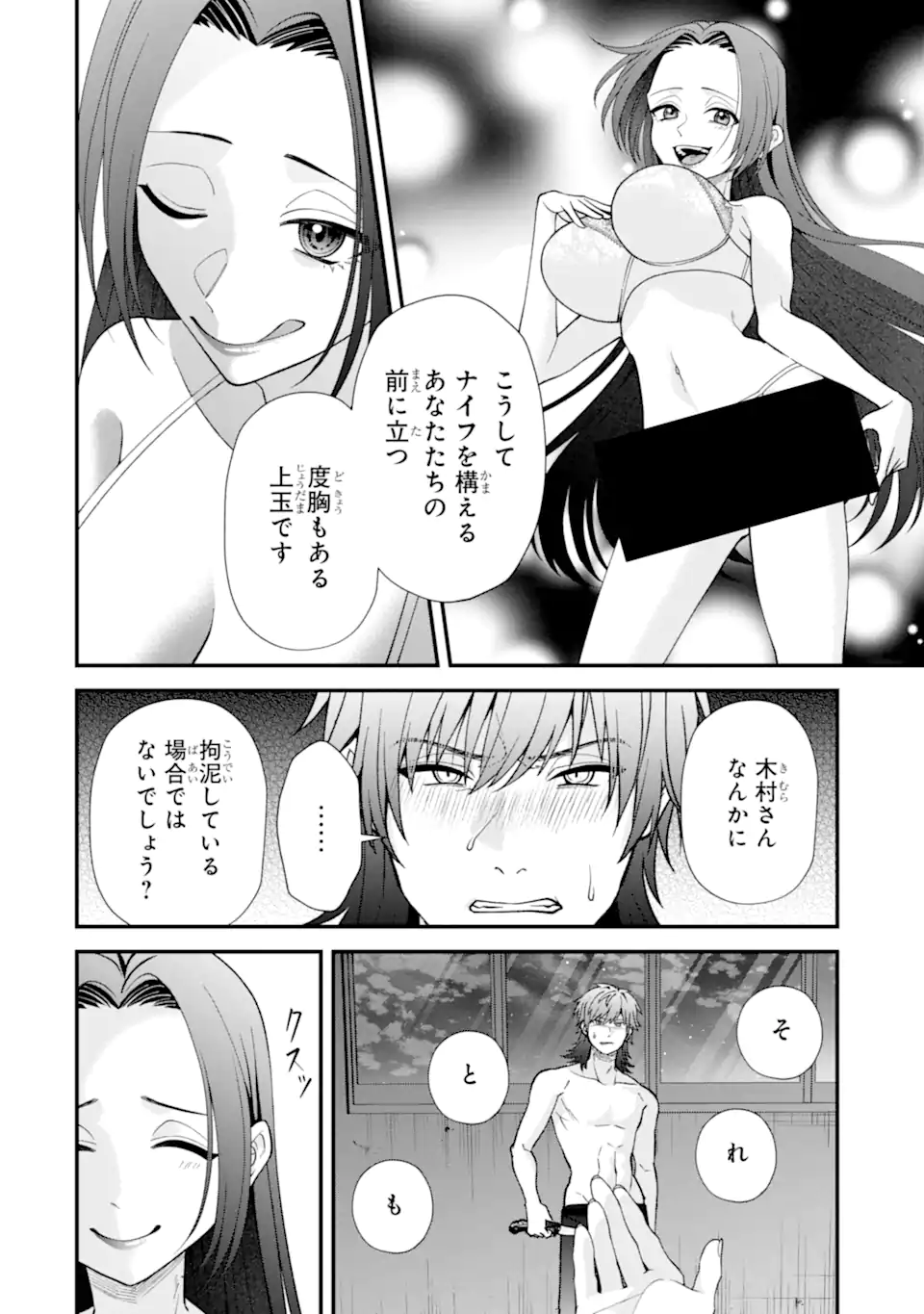 Ijime no Shikaeshi wa Sensei ni Omakase Chap 14.3 - Next Chap 15.3