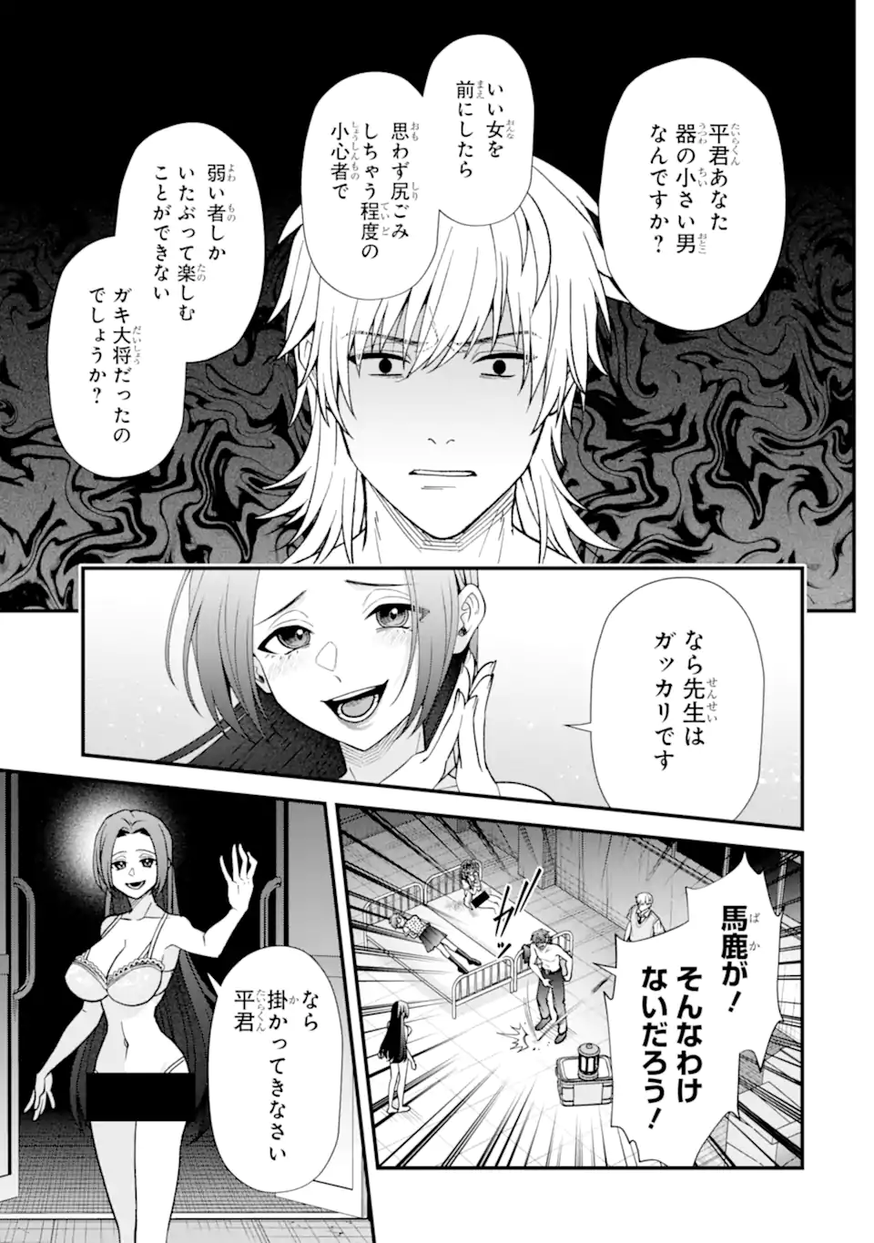 Ijime no Shikaeshi wa Sensei ni Omakase Chap 14.3 - Next Chap 15.3
