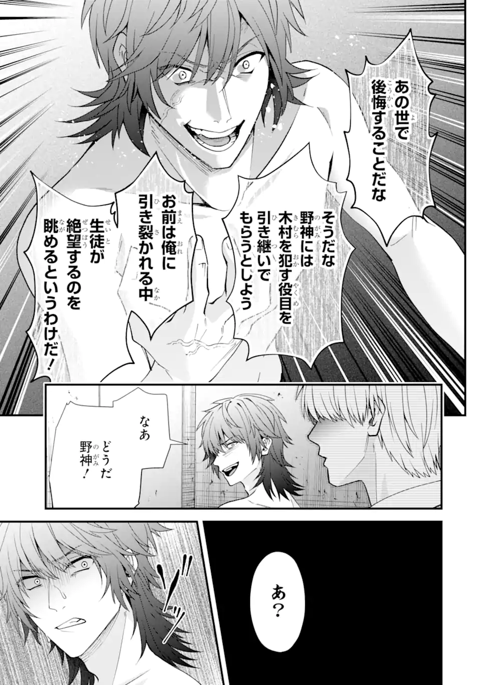 Ijime no Shikaeshi wa Sensei ni Omakase Chap 14.3 - Next Chap 15.3