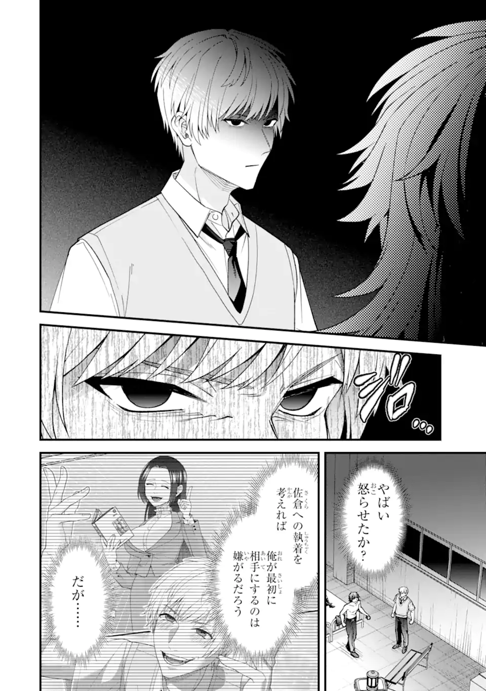 Ijime no Shikaeshi wa Sensei ni Omakase Chap 14.3 - Next Chap 15.3