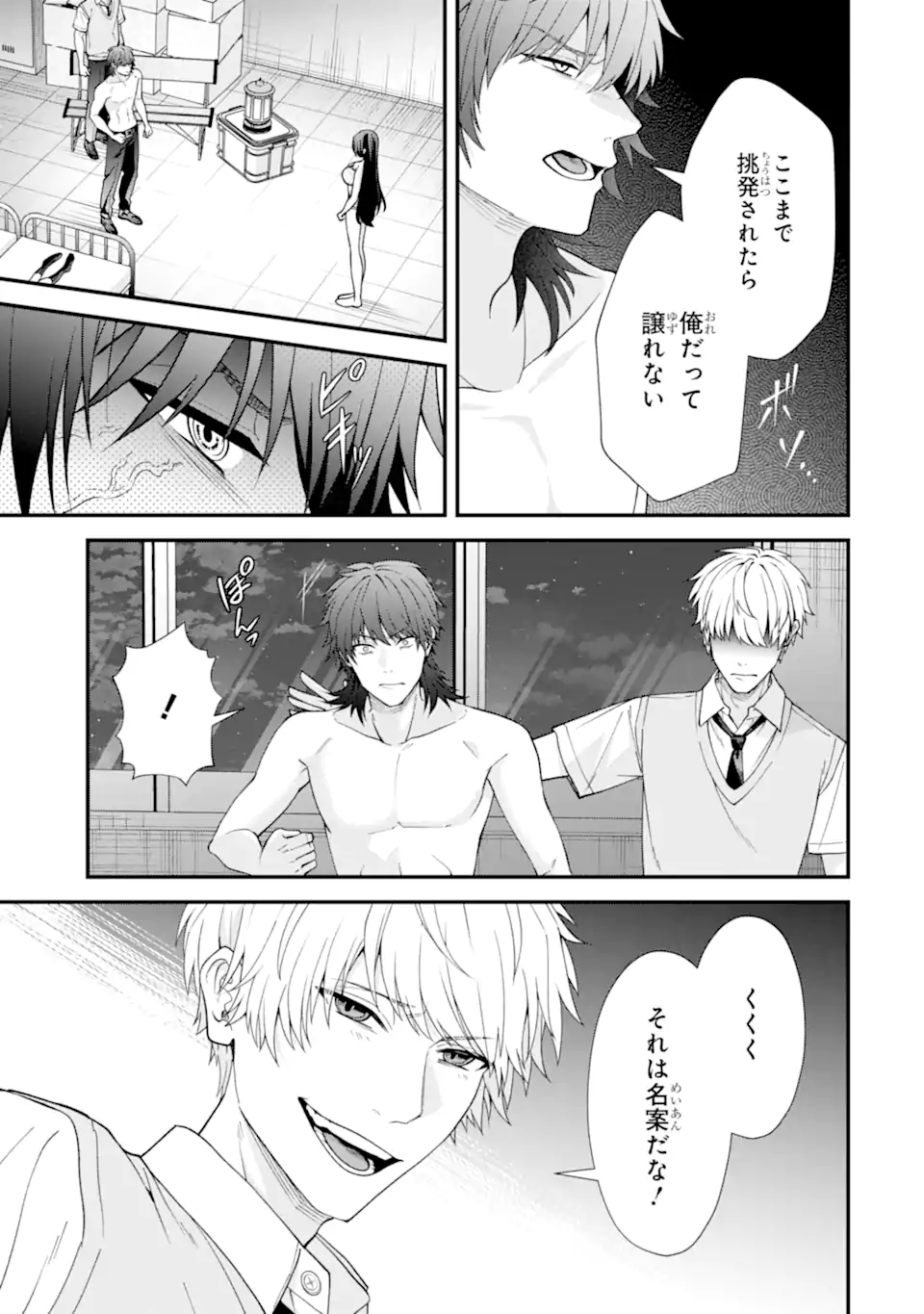 Ijime no Shikaeshi wa Sensei ni Omakase Chap 14.3 - Next Chap 15.3