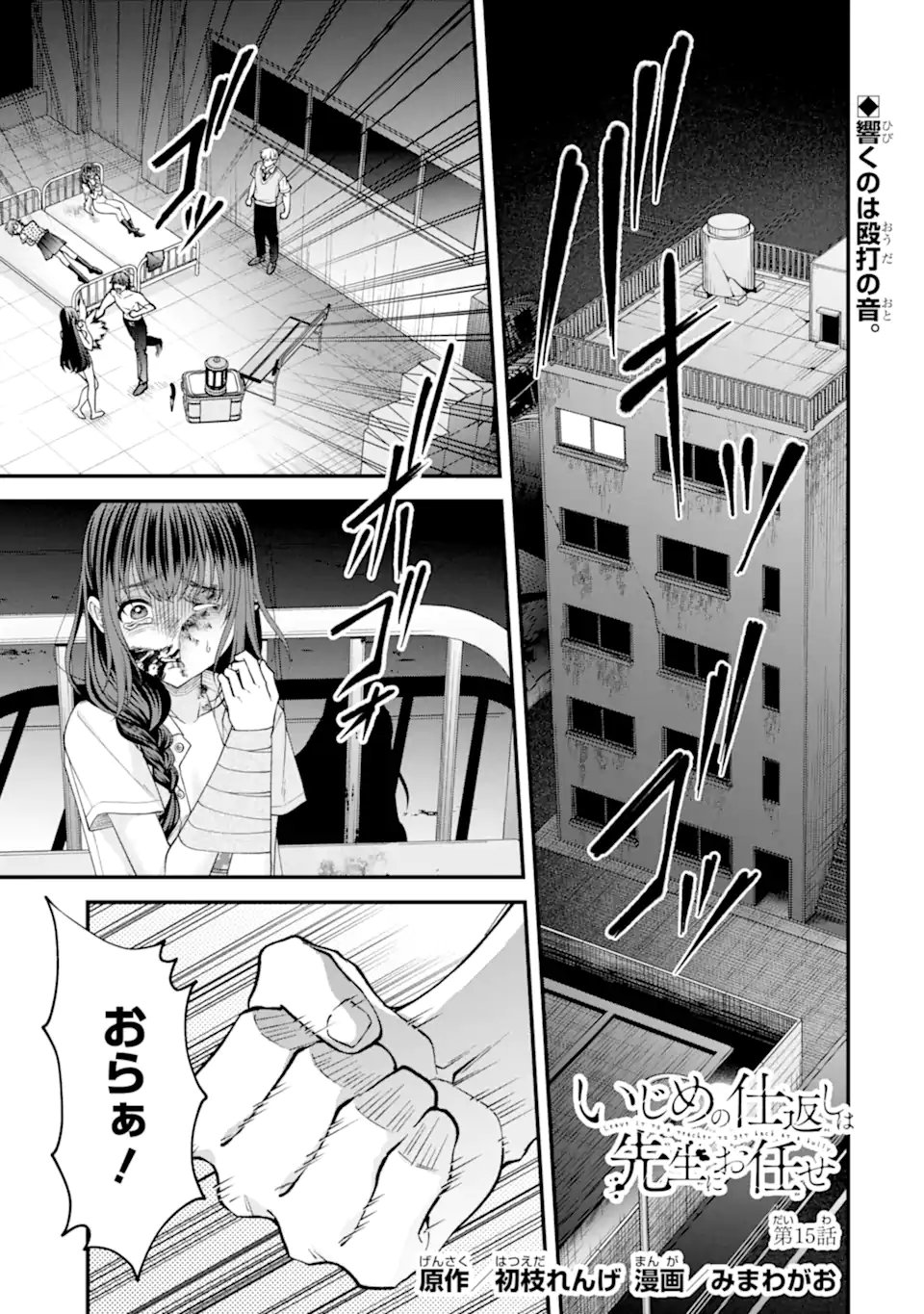 Ijime no Shikaeshi wa Sensei ni Omakase Chap 15.1 - Next Chap 16.1