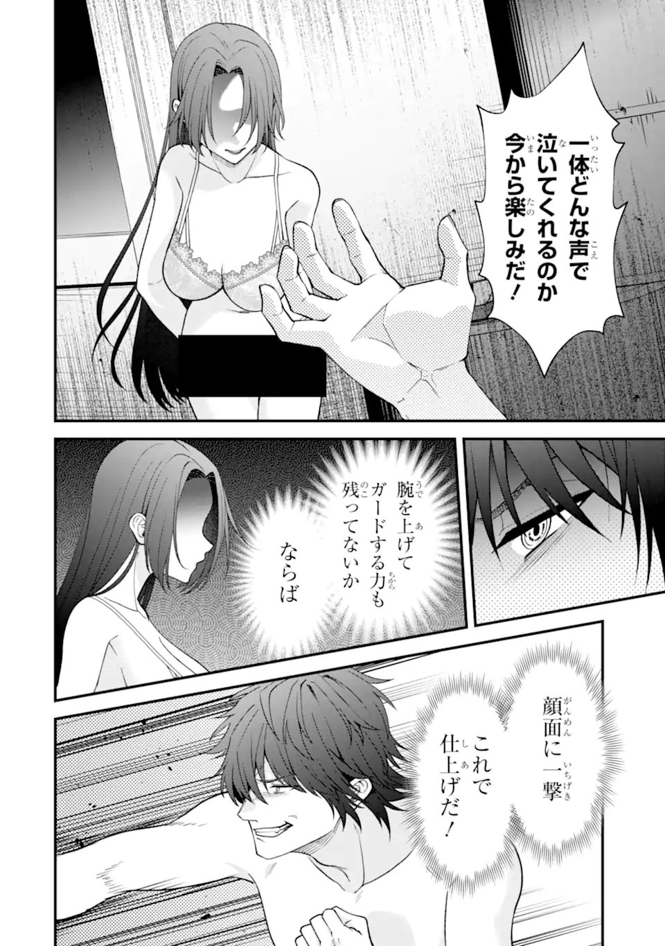 Ijime no Shikaeshi wa Sensei ni Omakase Chap 15.1 - Next Chap 16.1