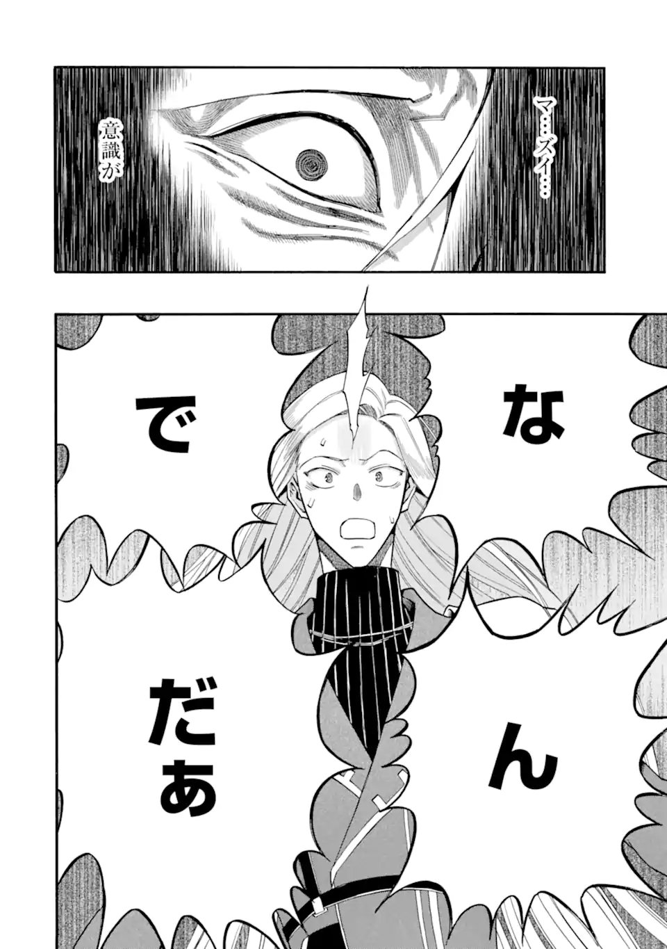 Ikusei Skill wa Mou Iranai to Yuusha Party o Kaiko Sareta no de Taishokukin-gawari ni Moratta Ryouchi o Tsuyoku Shite Miru Chap 63.1 - Next Chap 64.1