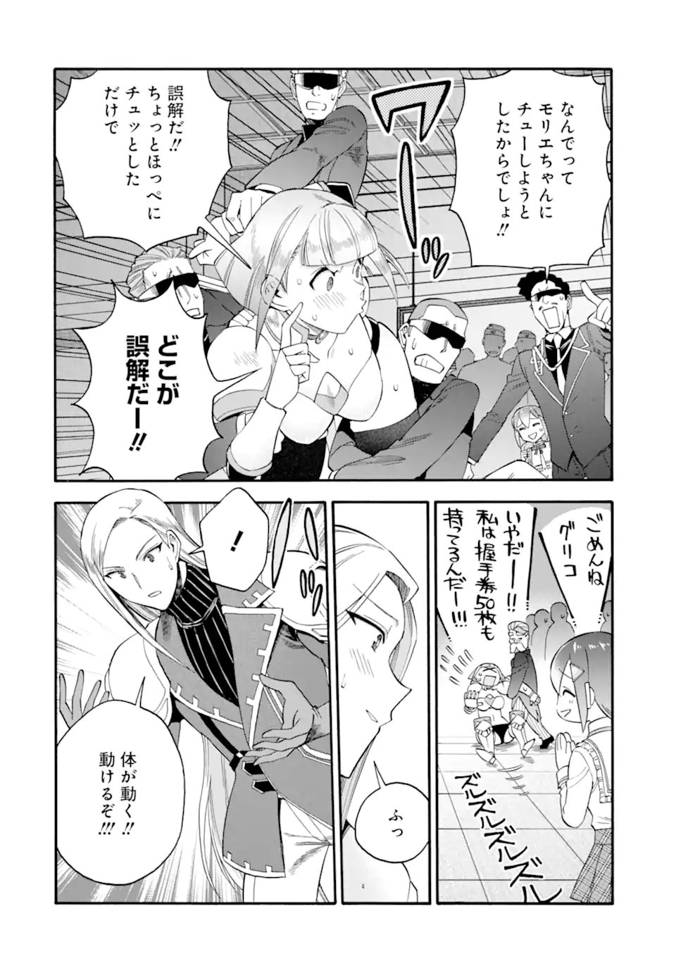 Ikusei Skill wa Mou Iranai to Yuusha Party o Kaiko Sareta no de Taishokukin-gawari ni Moratta Ryouchi o Tsuyoku Shite Miru Chap 63.1 - Next Chap 64.1
