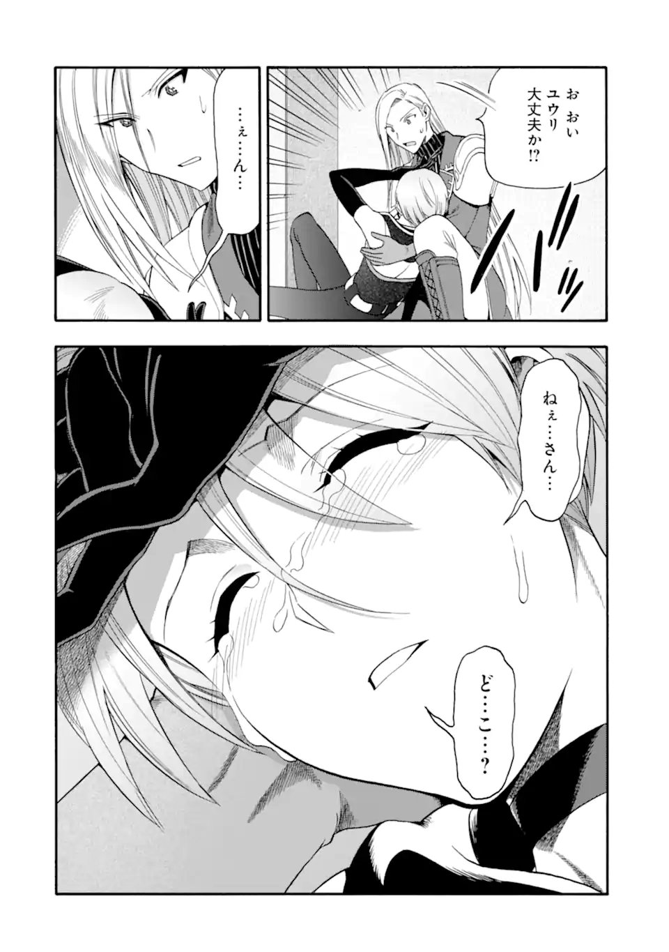 Ikusei Skill wa Mou Iranai to Yuusha Party o Kaiko Sareta no de Taishokukin-gawari ni Moratta Ryouchi o Tsuyoku Shite Miru Chap 63.1 - Next Chap 64.1