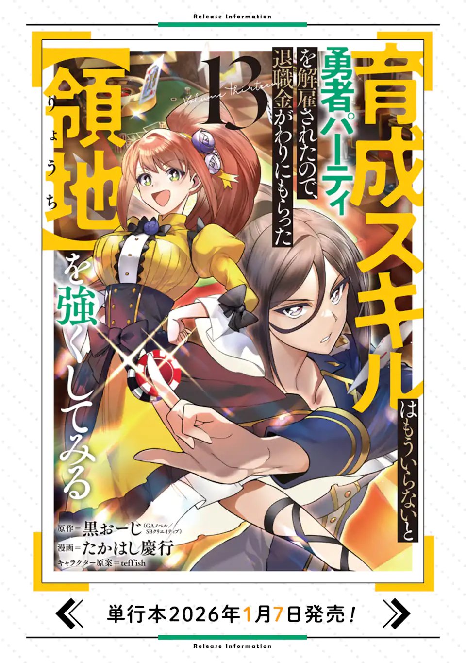 Ikusei Skill wa Mou Iranai to Yuusha Party o Kaiko Sareta no de Taishokukin-gawari ni Moratta Ryouchi o Tsuyoku Shite Miru Chap 63.1 - Next Chap 64.1
