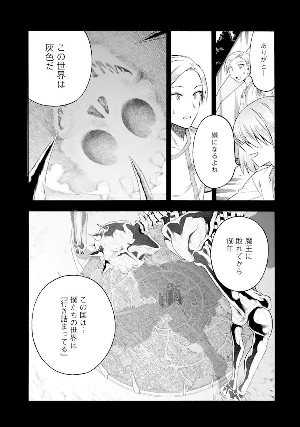Ikusei Skill wa Mou Iranai to Yuusha Party o Kaiko Sareta no de Taishokukin-gawari ni Moratta Ryouchi o Tsuyoku Shite Miru Chap 63.3 - Next Chap 64.3