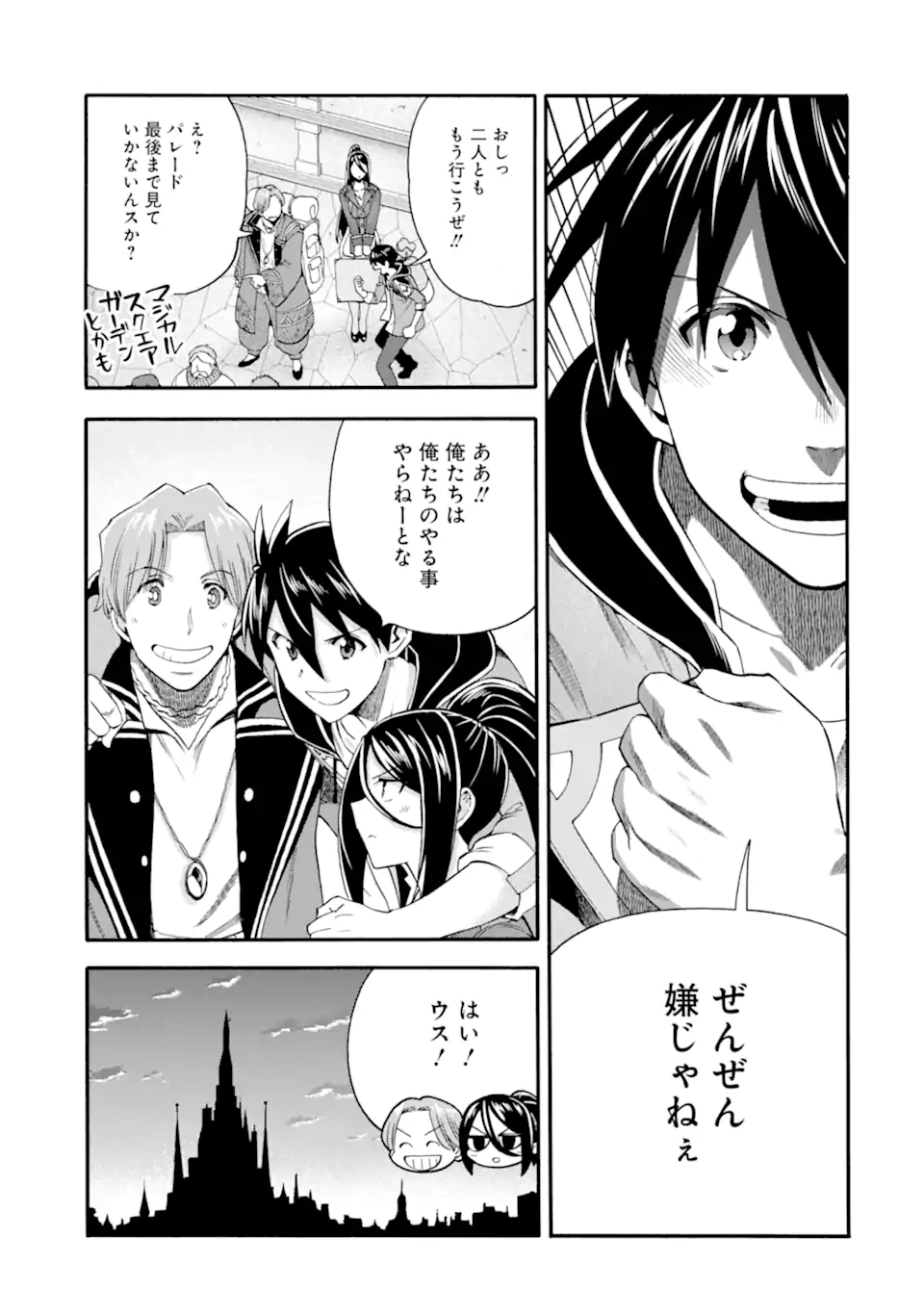 Ikusei Skill wa Mou Iranai to Yuusha Party o Kaiko Sareta no de Taishokukin-gawari ni Moratta Ryouchi o Tsuyoku Shite Miru Chap 61.1 - Next Chap 62.1