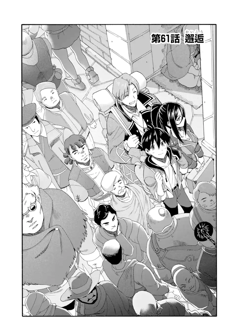 Ikusei Skill wa Mou Iranai to Yuusha Party o Kaiko Sareta no de Taishokukin-gawari ni Moratta Ryouchi o Tsuyoku Shite Miru Chap 61.1 - Next Chap 62.1