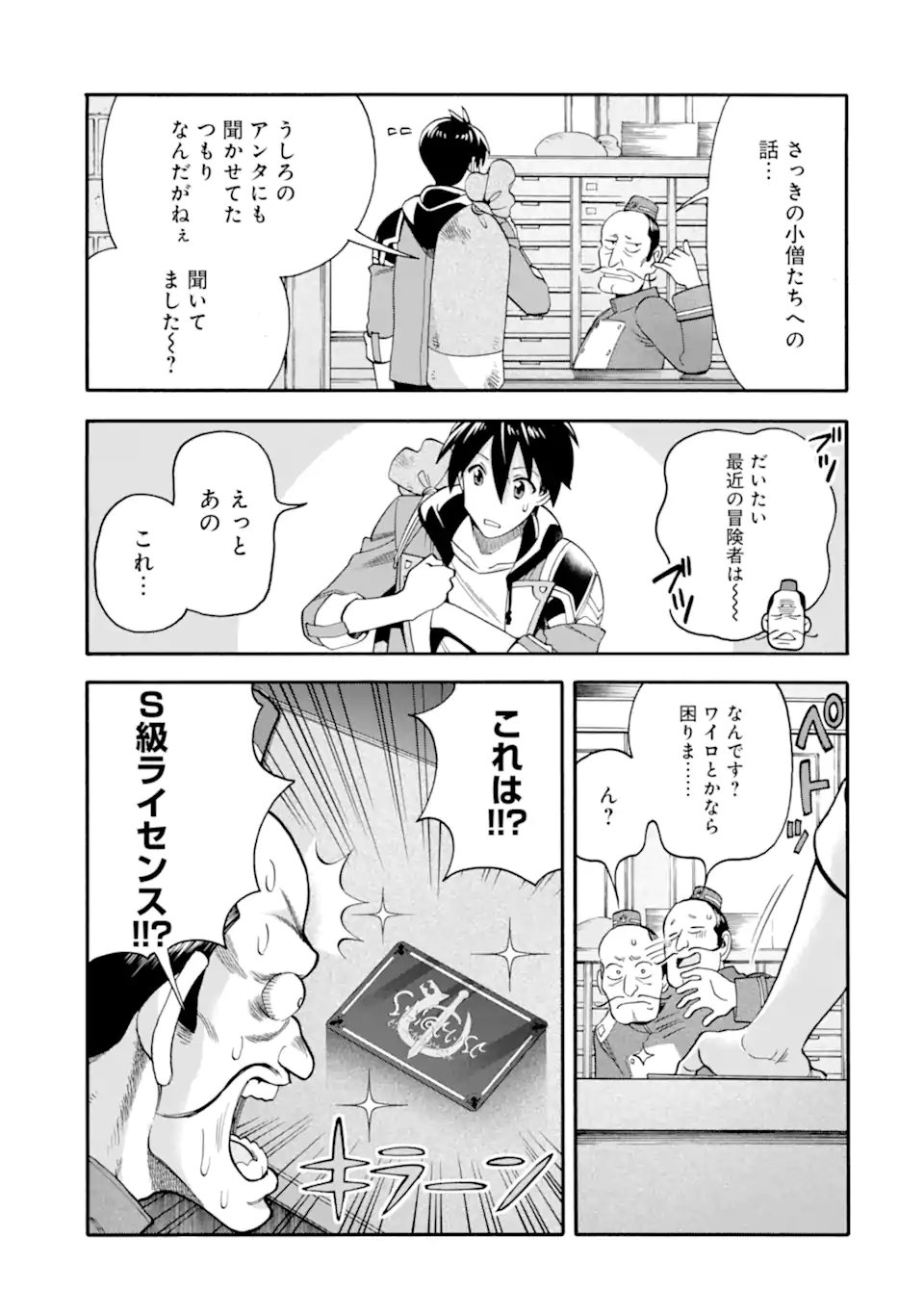 Ikusei Skill wa Mou Iranai to Yuusha Party o Kaiko Sareta no de Taishokukin-gawari ni Moratta Ryouchi o Tsuyoku Shite Miru Chap 61.2 - Next Chap 62.2