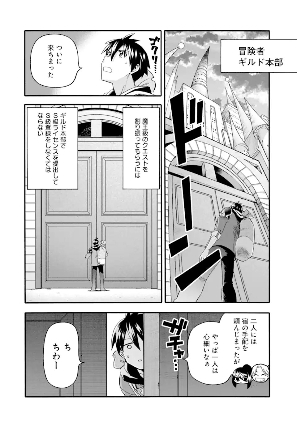 Ikusei Skill wa Mou Iranai to Yuusha Party o Kaiko Sareta no de Taishokukin-gawari ni Moratta Ryouchi o Tsuyoku Shite Miru Chap 61.2 - Next Chap 62.2