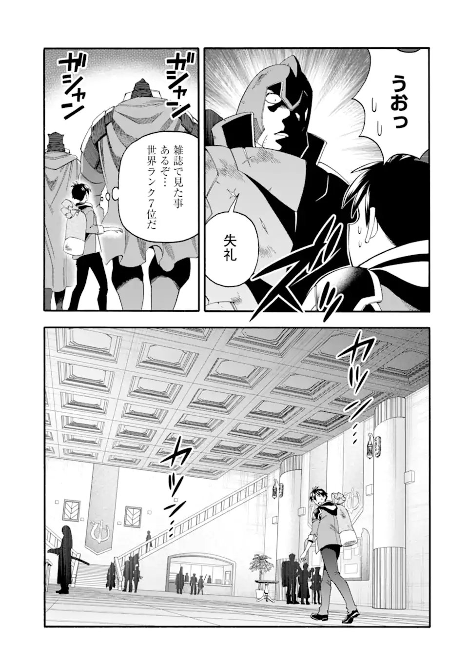 Ikusei Skill wa Mou Iranai to Yuusha Party o Kaiko Sareta no de Taishokukin-gawari ni Moratta Ryouchi o Tsuyoku Shite Miru Chap 61.2 - Next Chap 62.2