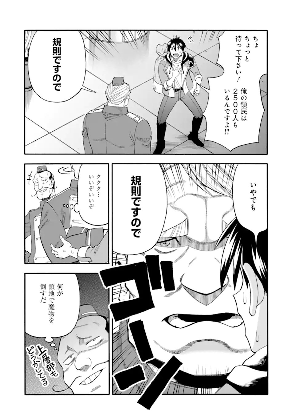 Ikusei Skill wa Mou Iranai to Yuusha Party o Kaiko Sareta no de Taishokukin-gawari ni Moratta Ryouchi o Tsuyoku Shite Miru Chap 61.3 - Next Chap 62.3