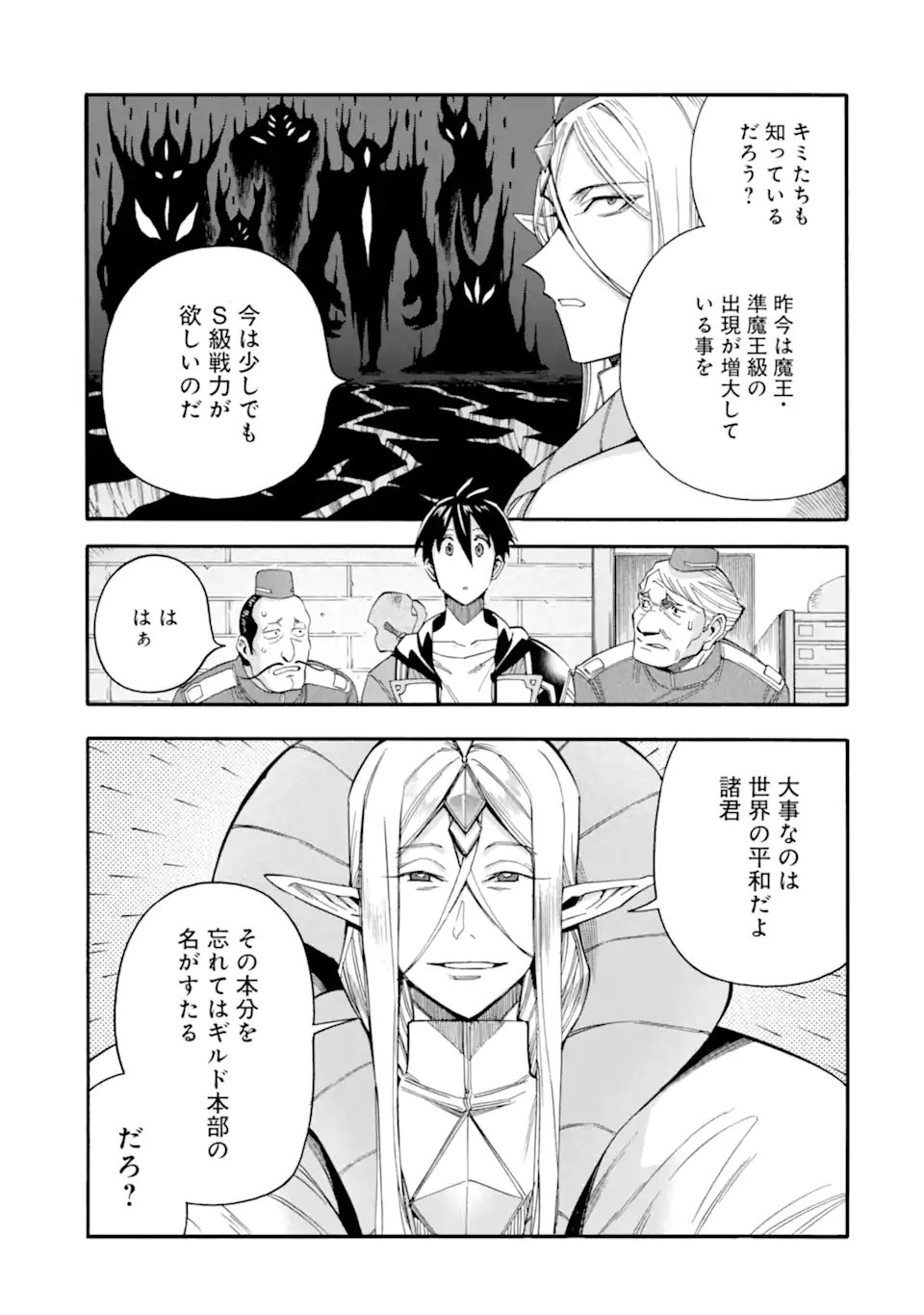 Ikusei Skill wa Mou Iranai to Yuusha Party o Kaiko Sareta no de Taishokukin-gawari ni Moratta Ryouchi o Tsuyoku Shite Miru Chap 61.3 - Next Chap 62.3