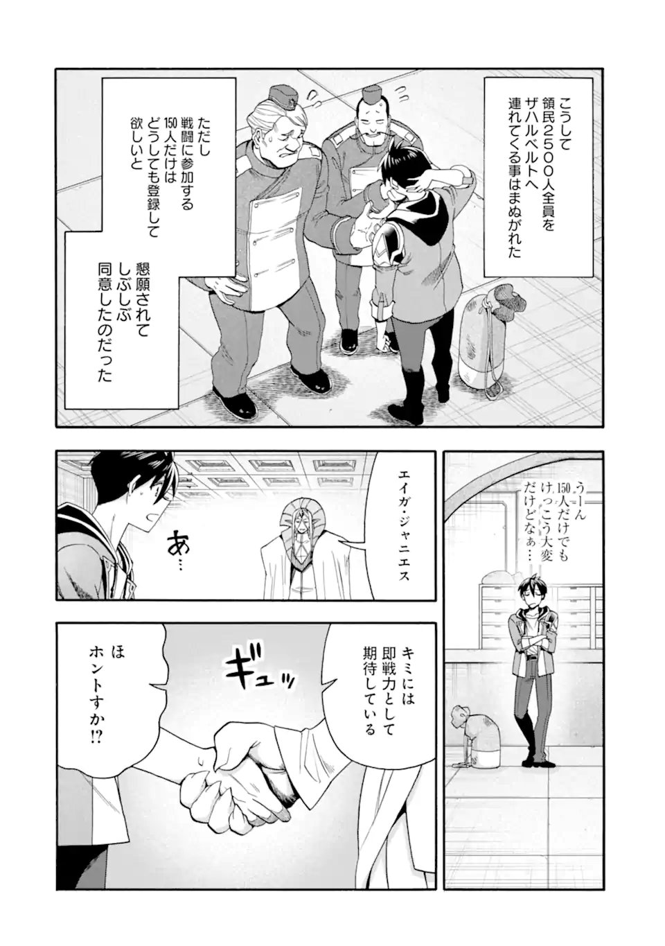 Ikusei Skill wa Mou Iranai to Yuusha Party o Kaiko Sareta no de Taishokukin-gawari ni Moratta Ryouchi o Tsuyoku Shite Miru Chap 61.3 - Next Chap 62.3