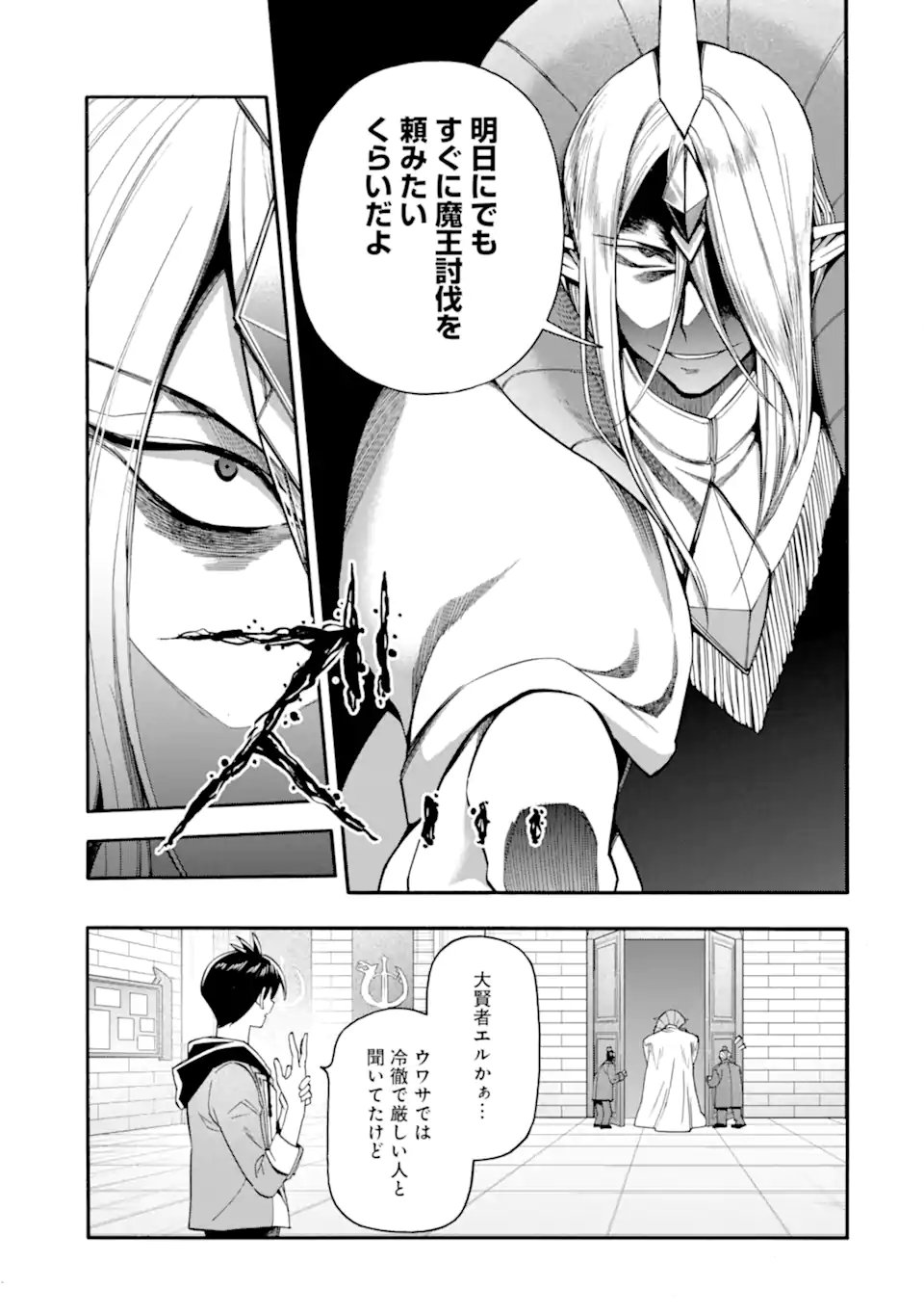 Ikusei Skill wa Mou Iranai to Yuusha Party o Kaiko Sareta no de Taishokukin-gawari ni Moratta Ryouchi o Tsuyoku Shite Miru Chap 61.3 - Next Chap 62.3