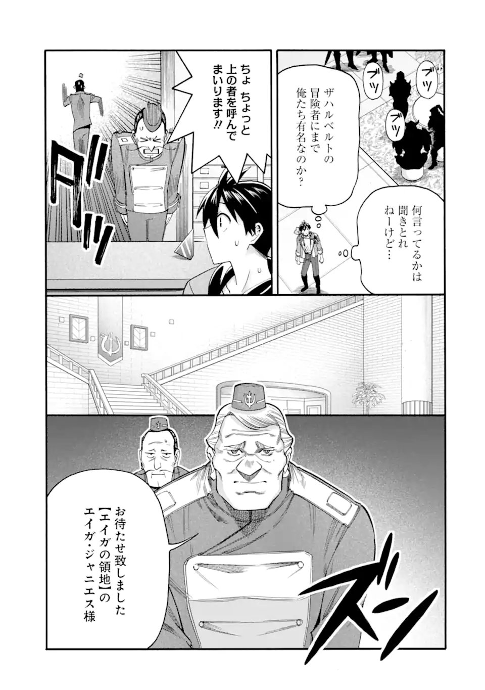 Ikusei Skill wa Mou Iranai to Yuusha Party o Kaiko Sareta no de Taishokukin-gawari ni Moratta Ryouchi o Tsuyoku Shite Miru Chap 61.3 - Next Chap 62.3