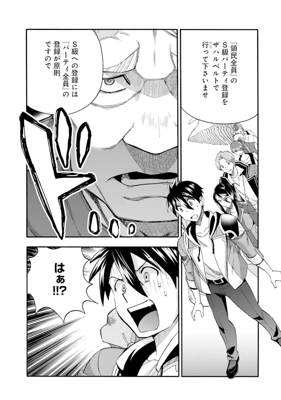 Ikusei Skill wa Mou Iranai to Yuusha Party o Kaiko Sareta no de Taishokukin-gawari ni Moratta Ryouchi o Tsuyoku Shite Miru Chap 61.3 - Next Chap 62.3