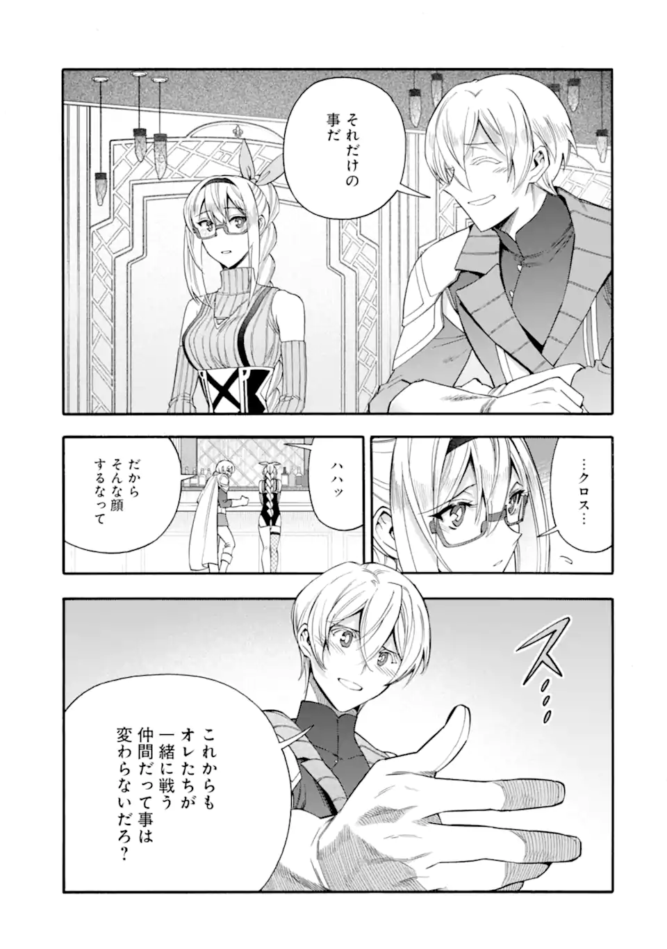 Ikusei Skill wa Mou Iranai to Yuusha Party o Kaiko Sareta no de Taishokukin-gawari ni Moratta Ryouchi o Tsuyoku Shite Miru Chap 62.1 - Next Chap 63.1
