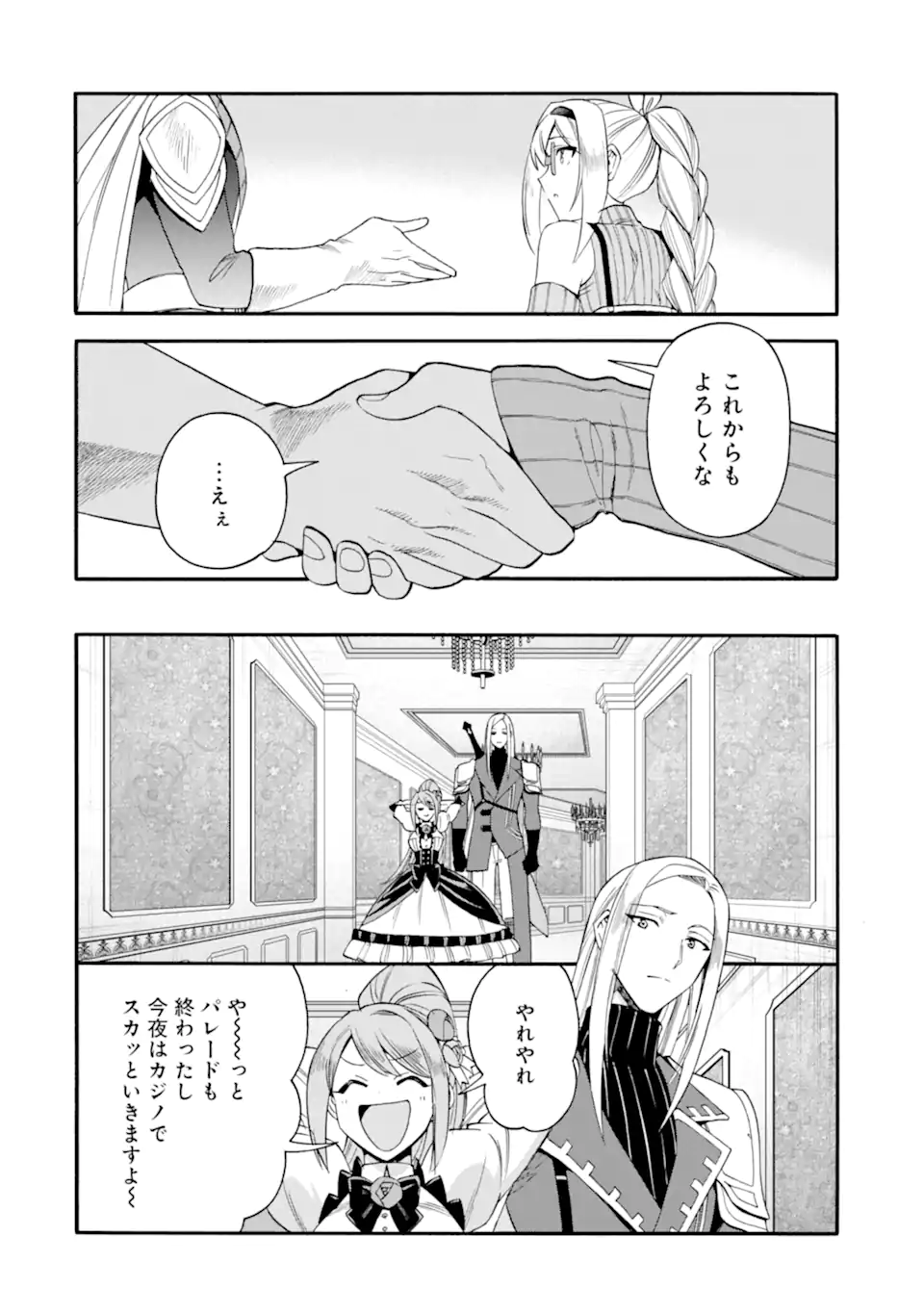 Ikusei Skill wa Mou Iranai to Yuusha Party o Kaiko Sareta no de Taishokukin-gawari ni Moratta Ryouchi o Tsuyoku Shite Miru Chap 62.1 - Next Chap 63.1
