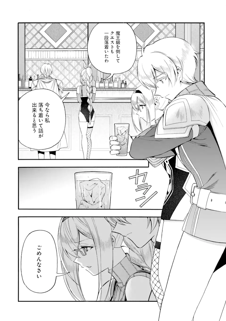 Ikusei Skill wa Mou Iranai to Yuusha Party o Kaiko Sareta no de Taishokukin-gawari ni Moratta Ryouchi o Tsuyoku Shite Miru Chap 62.1 - Next Chap 63.1
