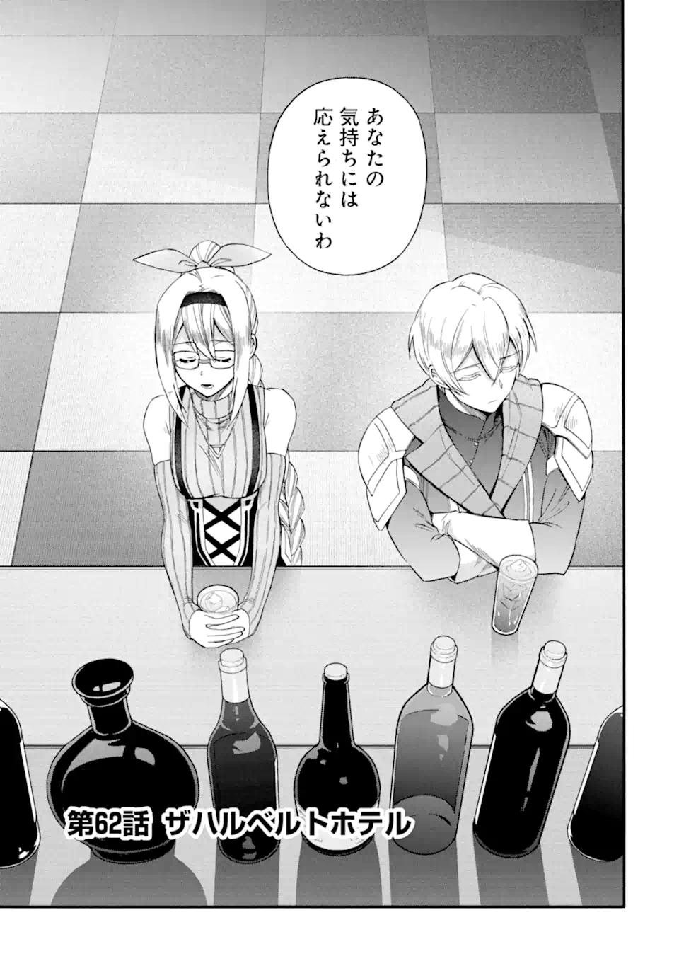 Ikusei Skill wa Mou Iranai to Yuusha Party o Kaiko Sareta no de Taishokukin-gawari ni Moratta Ryouchi o Tsuyoku Shite Miru Chap 62.1 - Next Chap 63.1