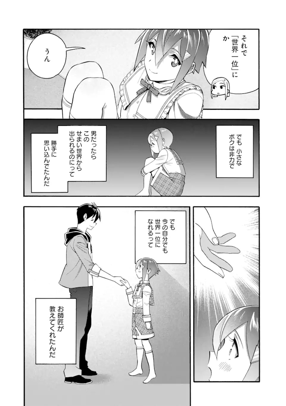 Ikusei Skill wa Mou Iranai to Yuusha Party o Kaiko Sareta no de Taishokukin-gawari ni Moratta Ryouchi o Tsuyoku Shite Miru Chap 62.2 - Next Chap 63.2