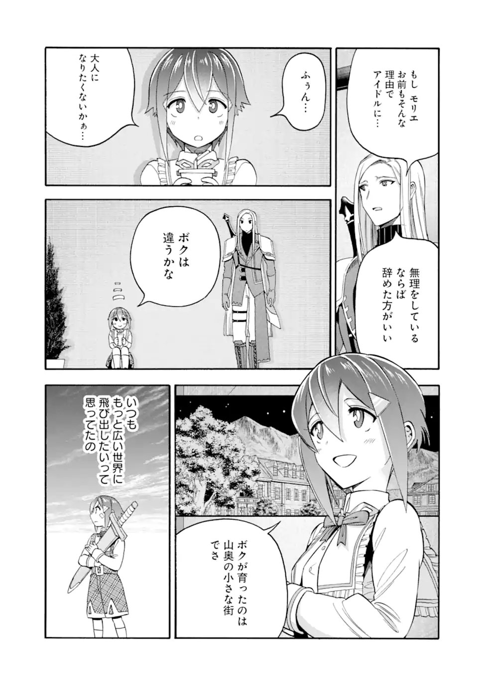 Ikusei Skill wa Mou Iranai to Yuusha Party o Kaiko Sareta no de Taishokukin-gawari ni Moratta Ryouchi o Tsuyoku Shite Miru Chap 62.2 - Next Chap 63.2