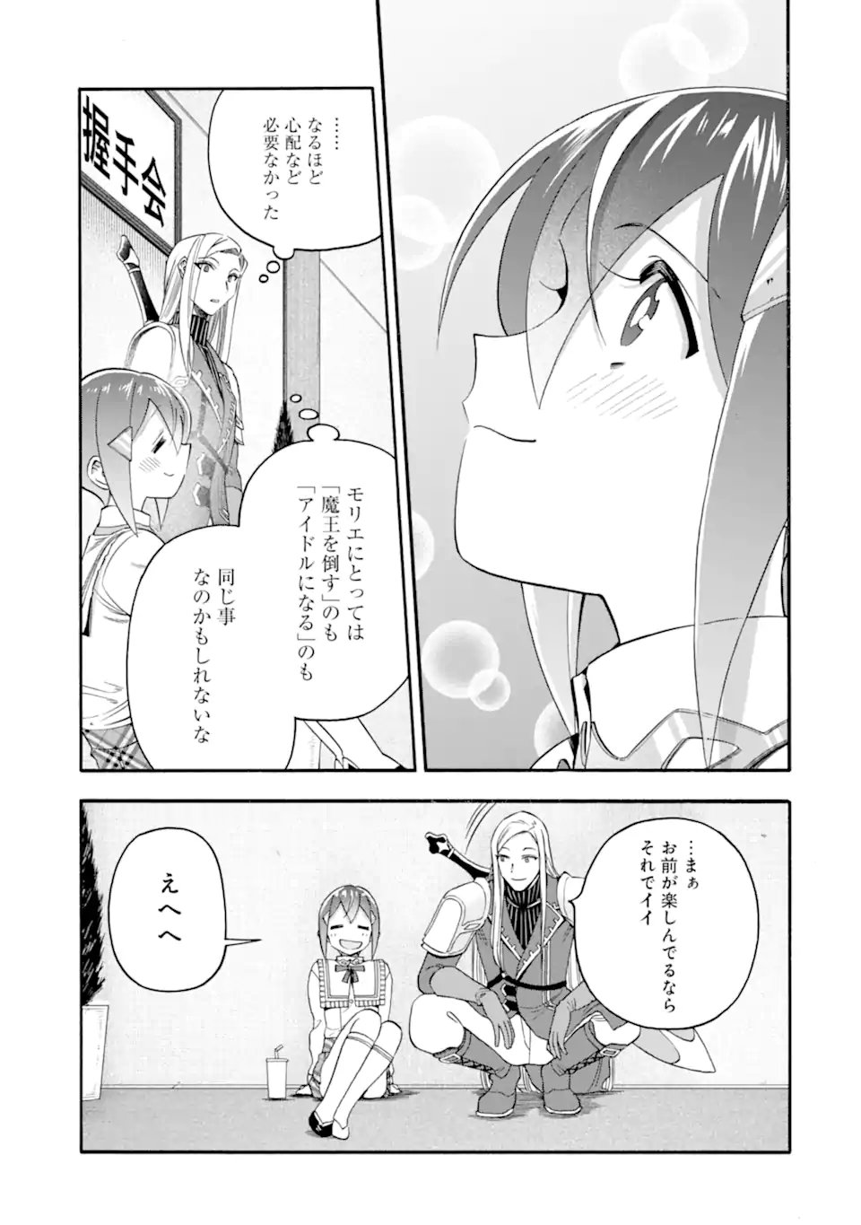 Ikusei Skill wa Mou Iranai to Yuusha Party o Kaiko Sareta no de Taishokukin-gawari ni Moratta Ryouchi o Tsuyoku Shite Miru Chap 62.2 - Next Chap 63.2