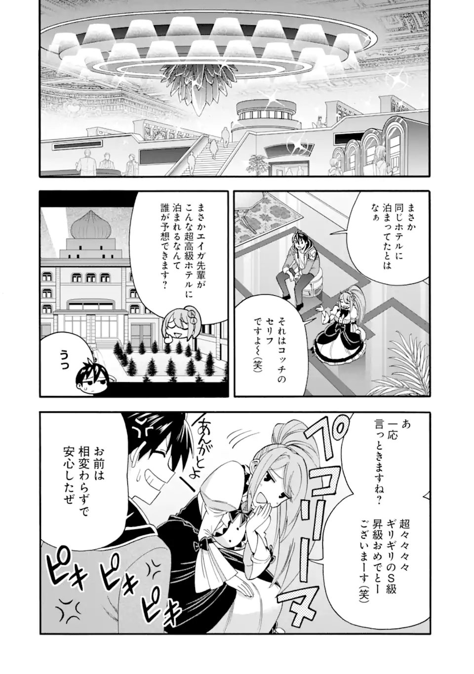 Ikusei Skill wa Mou Iranai to Yuusha Party o Kaiko Sareta no de Taishokukin-gawari ni Moratta Ryouchi o Tsuyoku Shite Miru Chap 62.2 - Next Chap 63.2